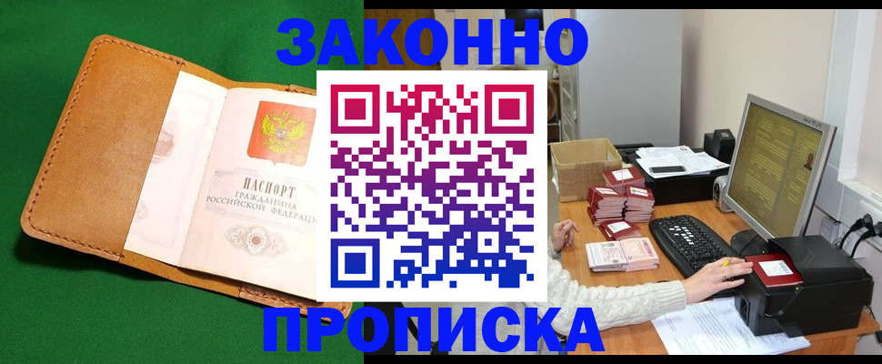 временная регистрация для всех в Лобне