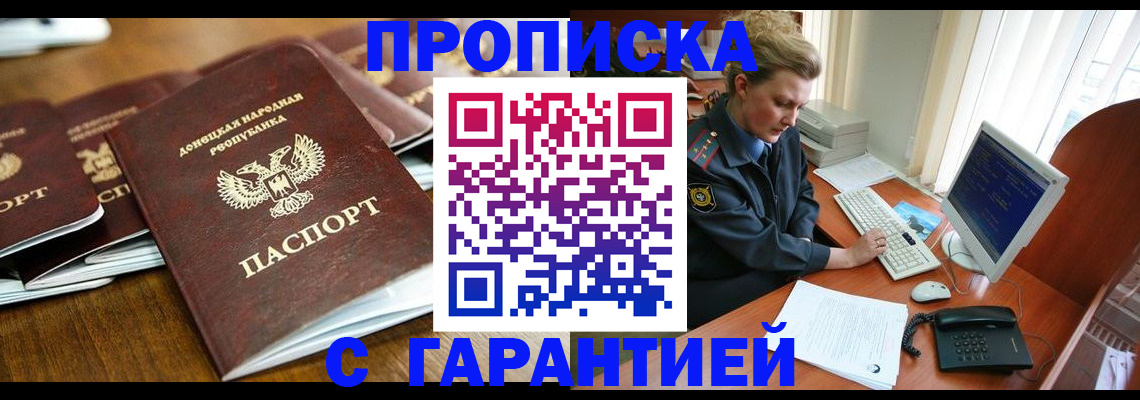 прописка штамп в Лобне